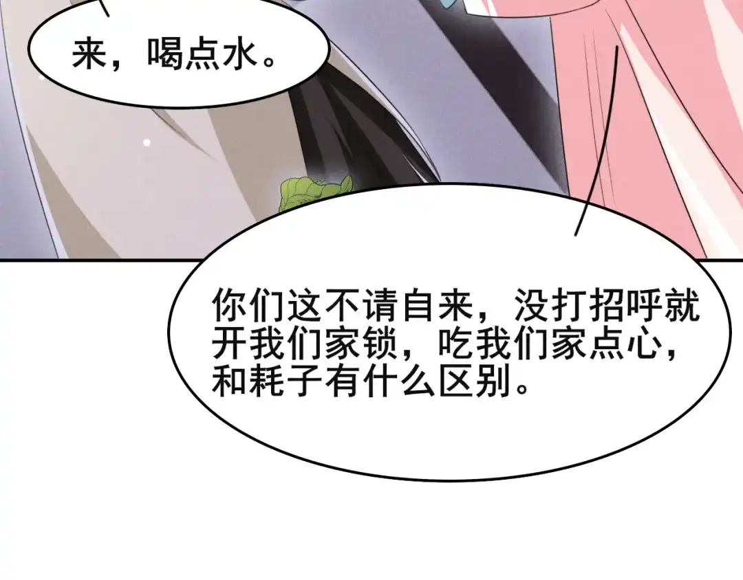 《皇子夫君，我养你啊》第16话 会开锁的耗子  第88页