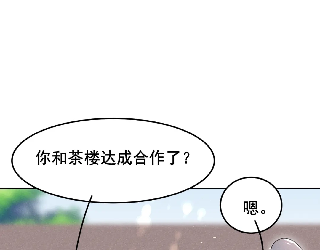 《皇子夫君，我养你啊》第16话 会开锁的耗子  第8页