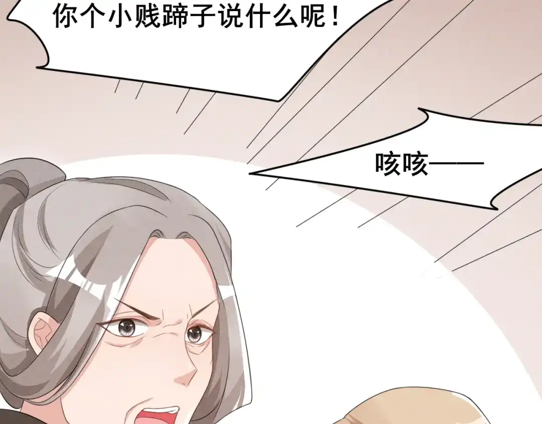 《皇子夫君，我养你啊》第16话 会开锁的耗子  第82页