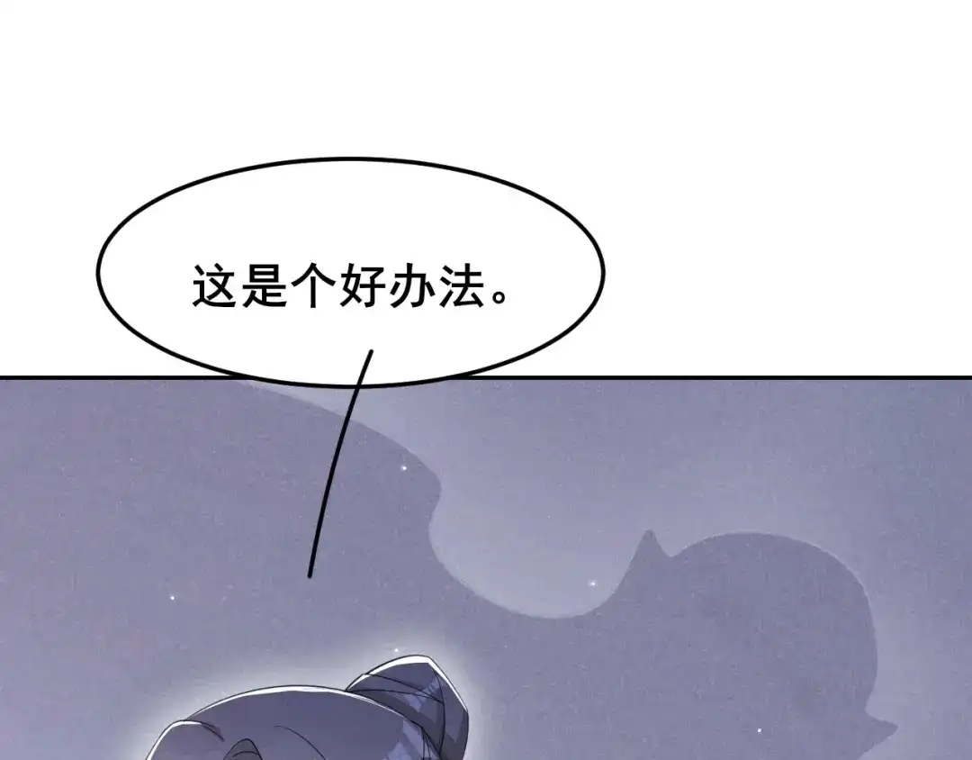 《皇子夫君，我养你啊》第17话 小奶狗在线护妻 第53页