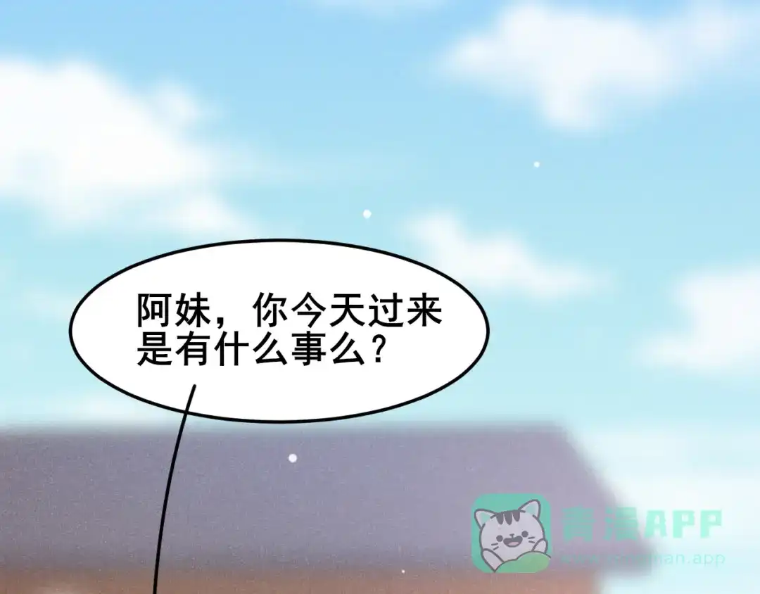 《皇子夫君，我养你啊》第17话 小奶狗在线护妻 第91页