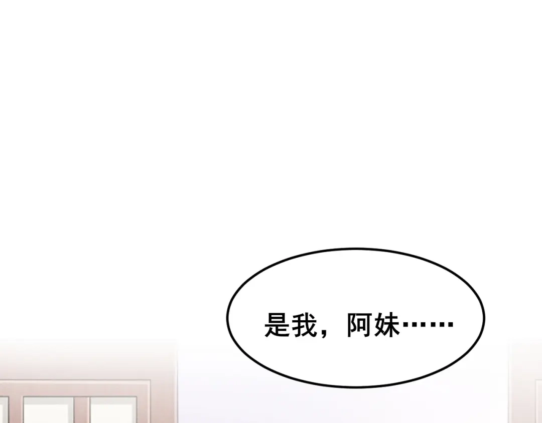 《皇子夫君，我养你啊》第17话 小奶狗在线护妻 第83页