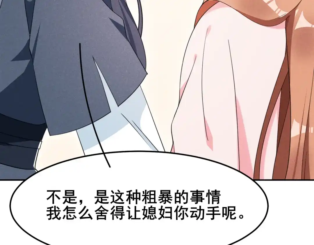 《皇子夫君，我养你啊》第17话 小奶狗在线护妻 第7页