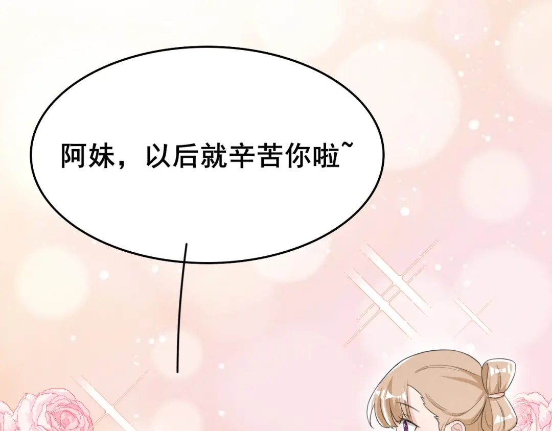《皇子夫君，我养你啊》第17话 小奶狗在线护妻 第109页