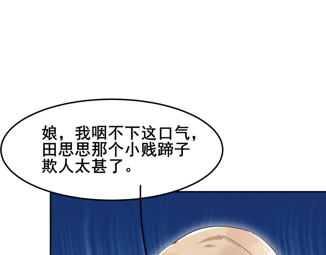 《皇子夫君，我养你啊》第17话 小奶狗在线护妻 第38页