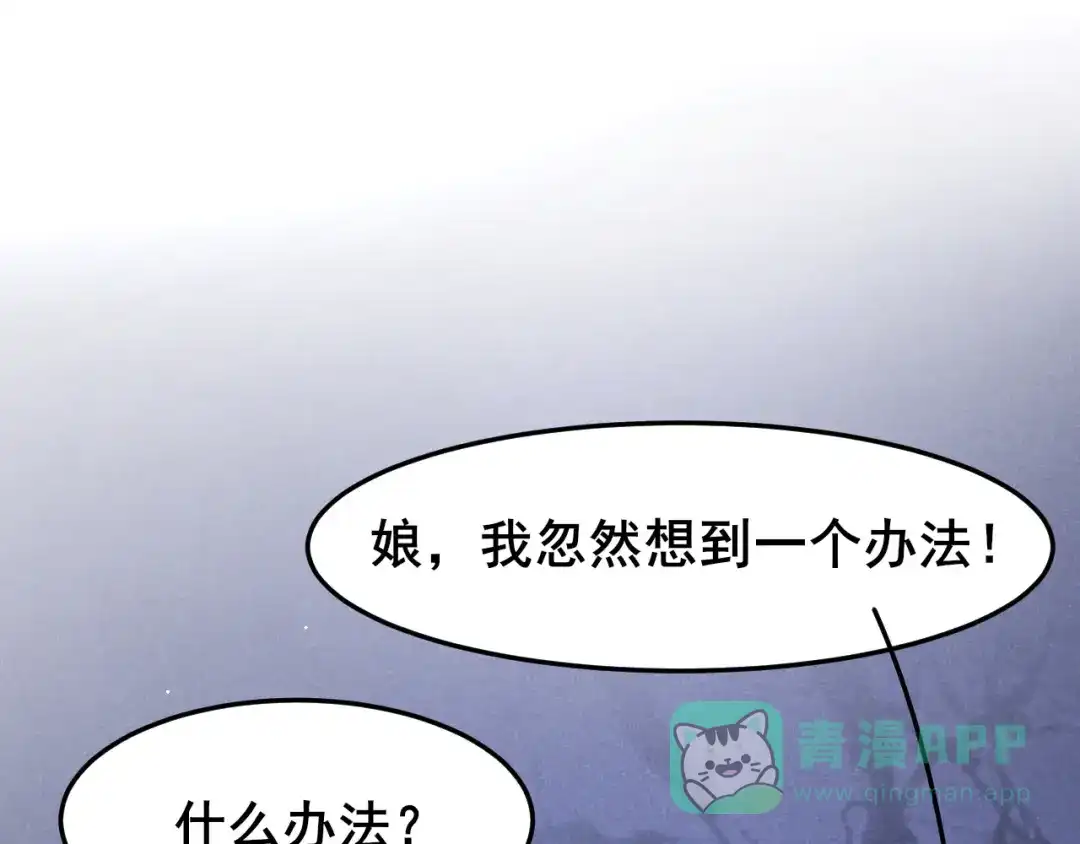 《皇子夫君，我养你啊》第17话 小奶狗在线护妻 第46页