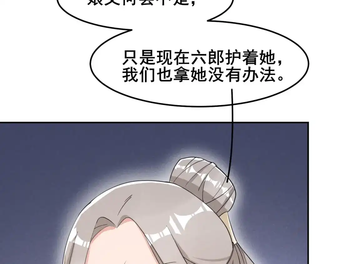 《皇子夫君，我养你啊》第17话 小奶狗在线护妻 第43页