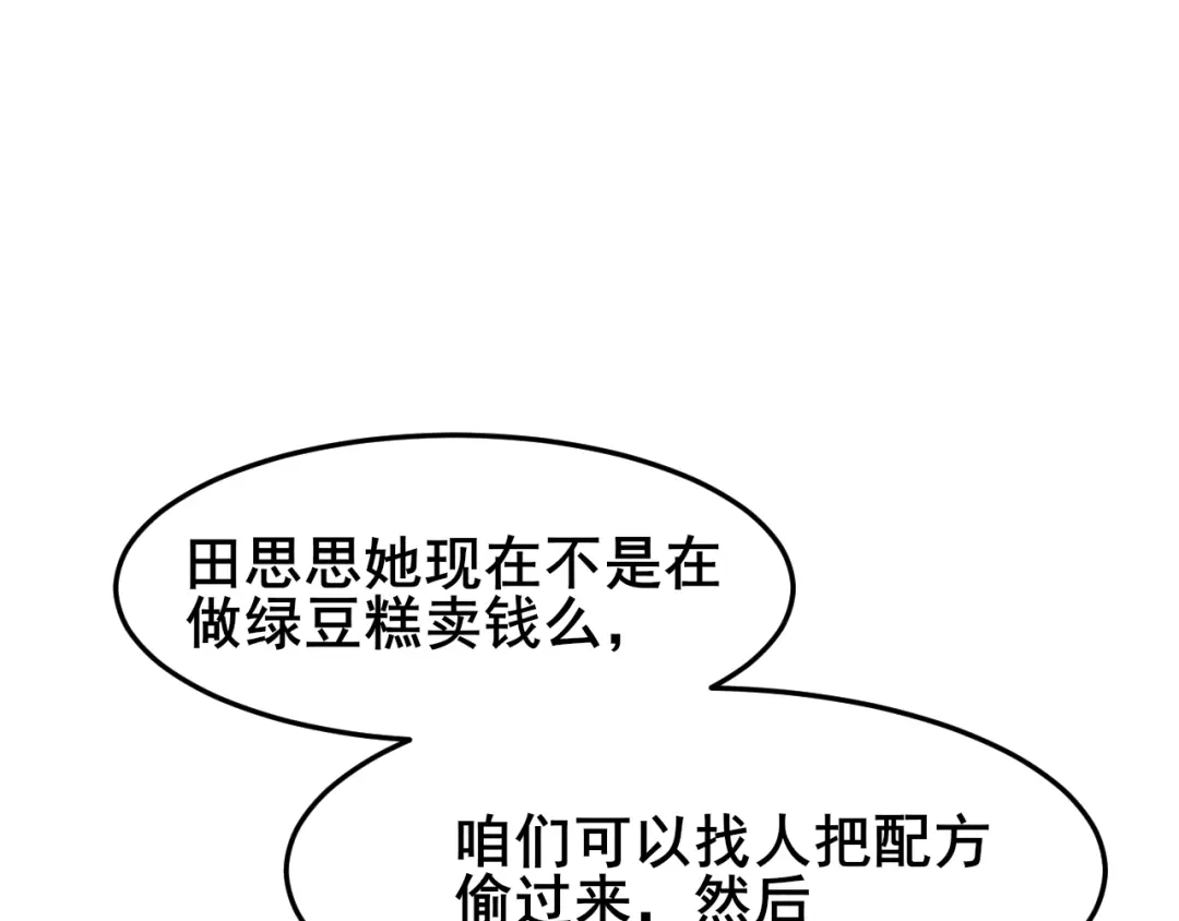 《皇子夫君，我养你啊》第17话 小奶狗在线护妻 第50页