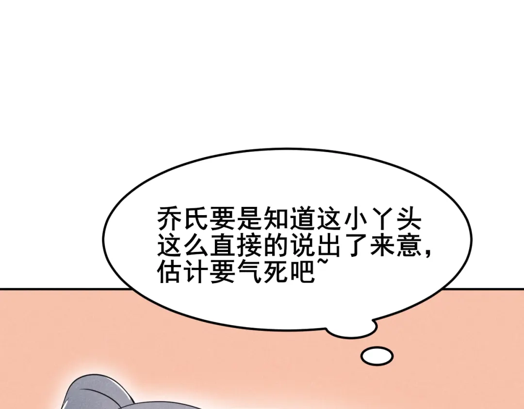 《皇子夫君，我养你啊》第17话 小奶狗在线护妻 第99页