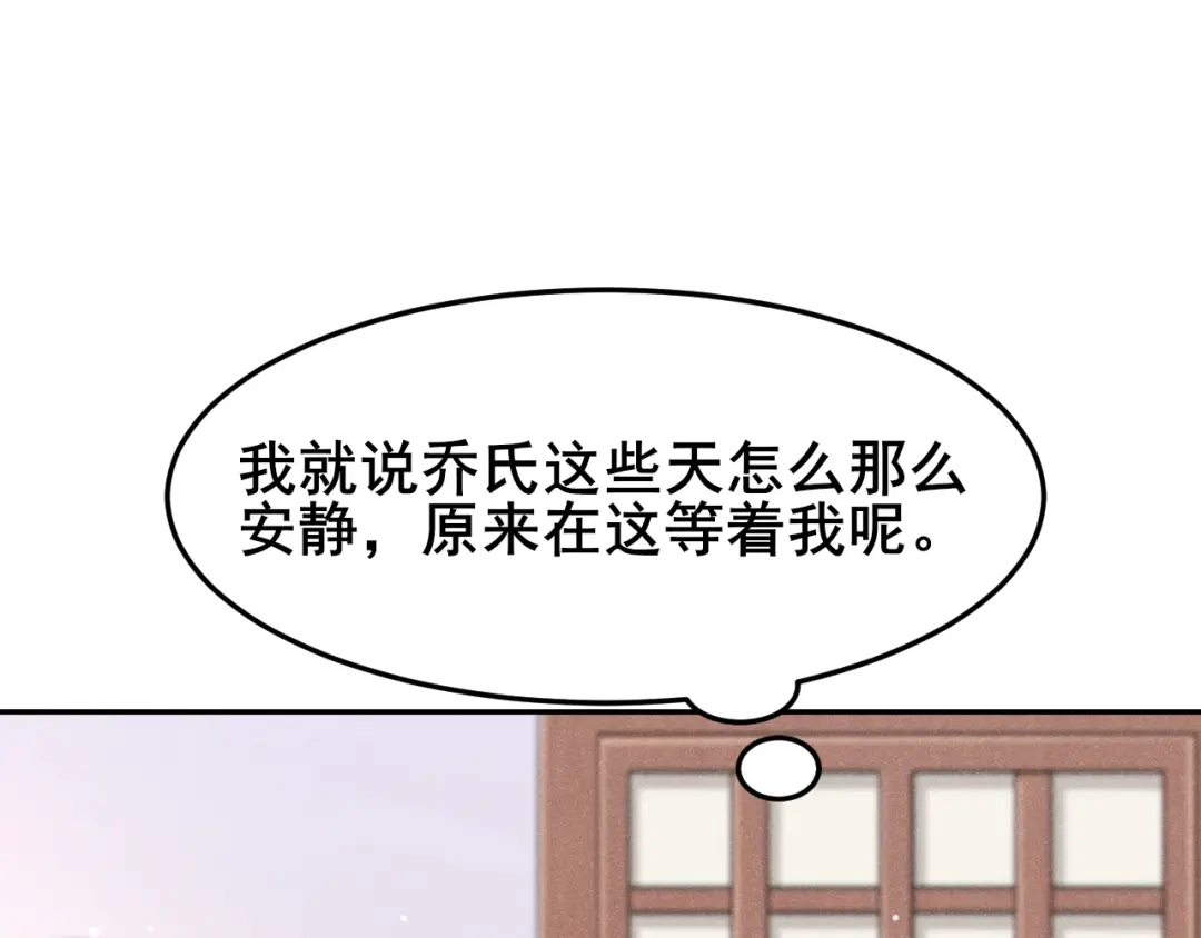 《皇子夫君，我养你啊》第17话 小奶狗在线护妻 第95页