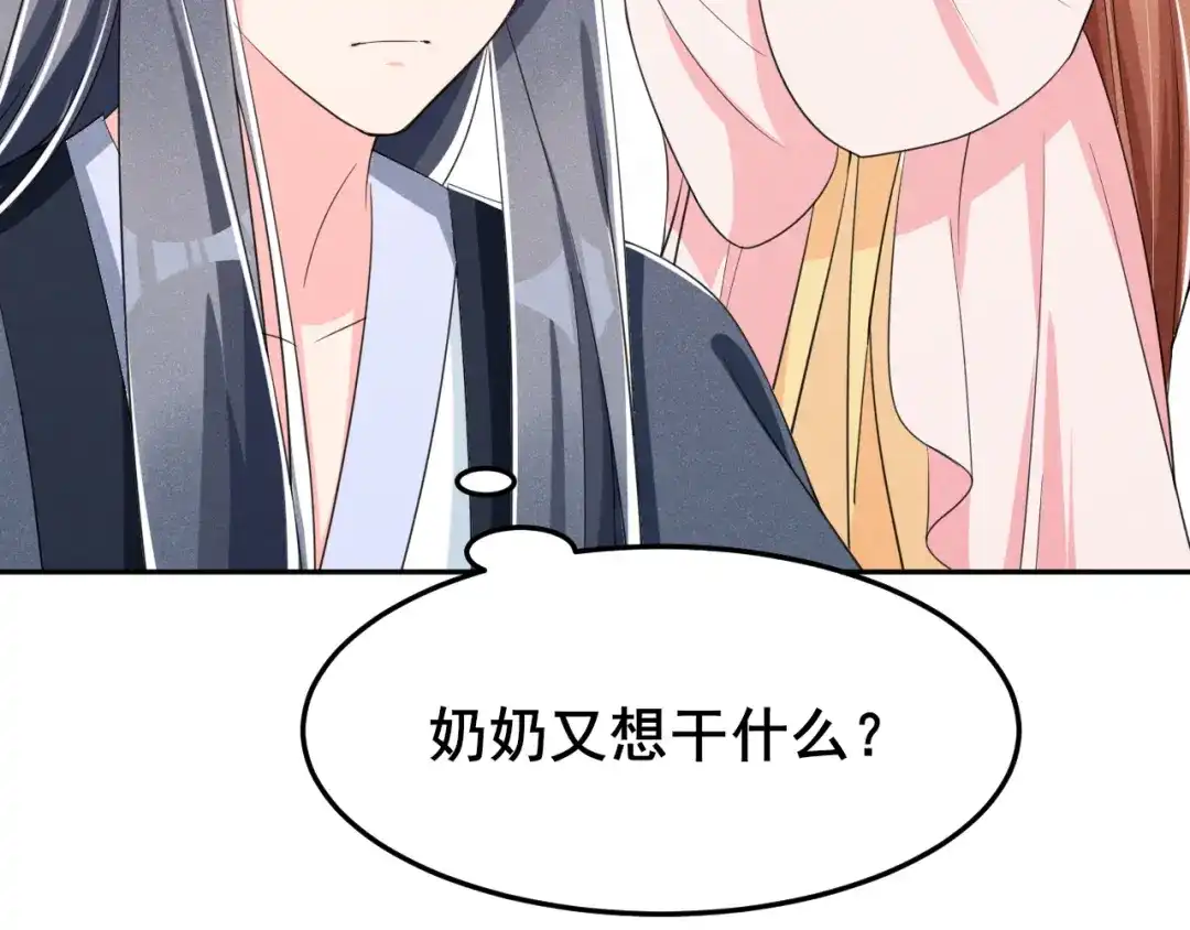 《皇子夫君，我养你啊》第17话 小奶狗在线护妻 第97页
