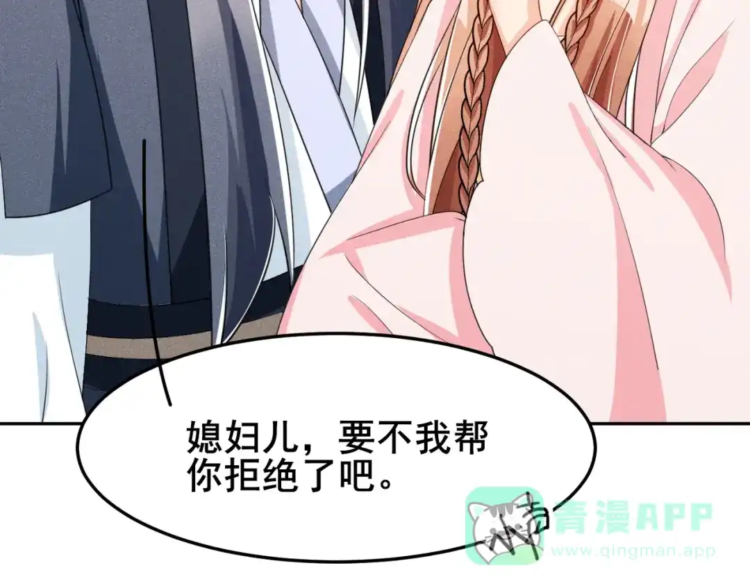 《皇子夫君，我养你啊》第17话 小奶狗在线护妻 第101页