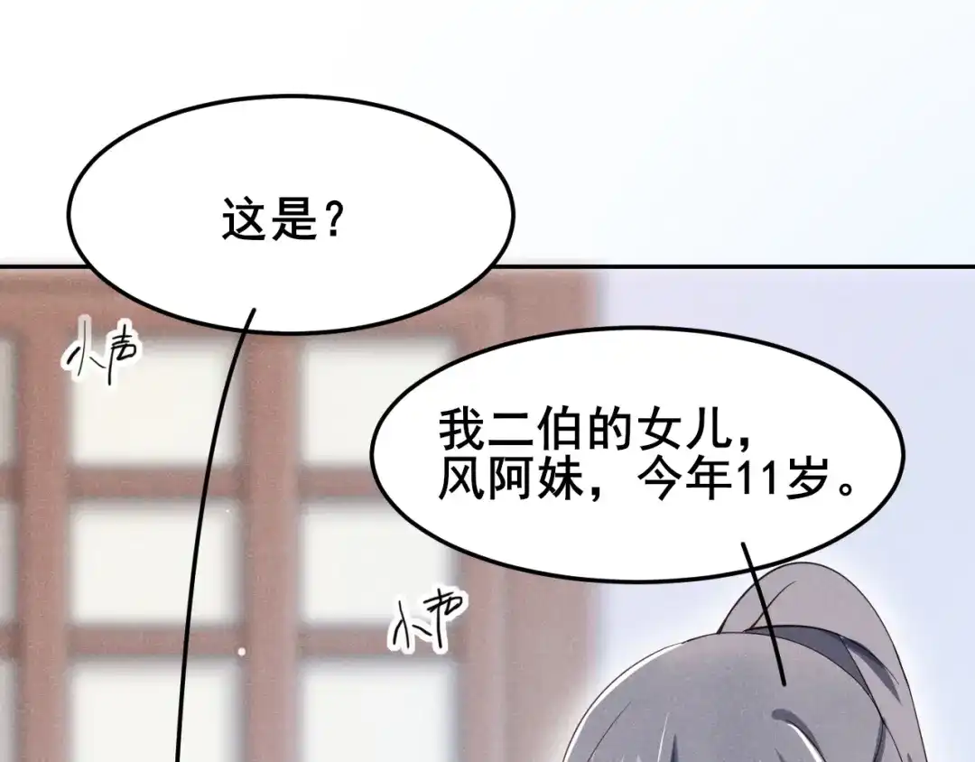 《皇子夫君，我养你啊》第17话 小奶狗在线护妻 第88页