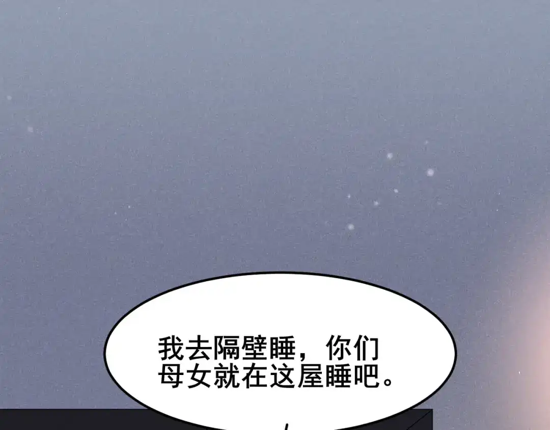 《皇子夫君，我养你啊》第18话 自以为是的乔氏母女 第119页