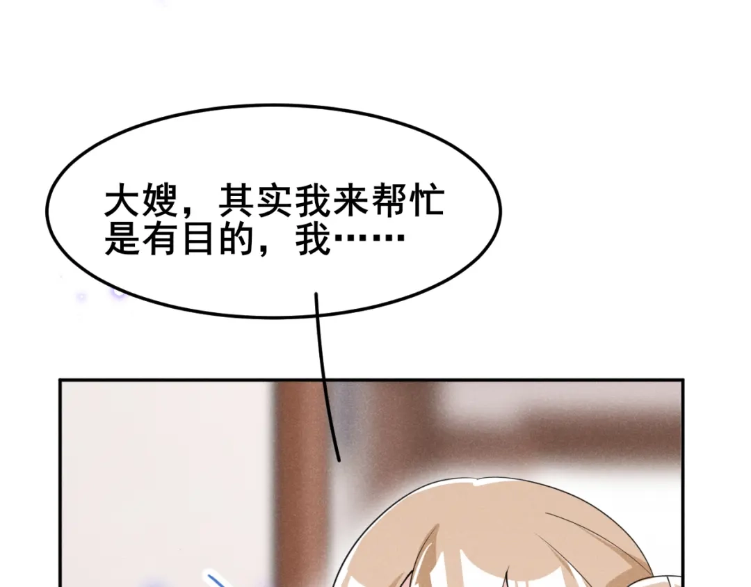 《皇子夫君，我养你啊》第18话 自以为是的乔氏母女 第28页