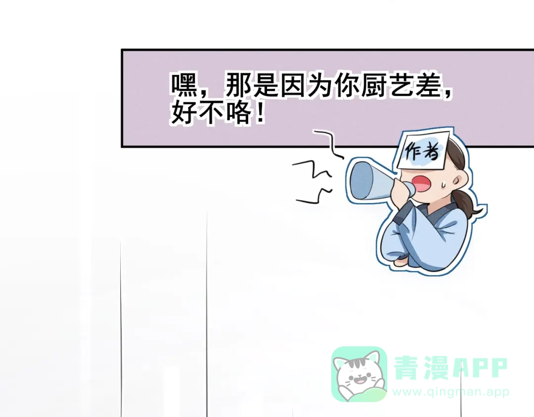 《皇子夫君，我养你啊》第18话 自以为是的乔氏母女 第71页