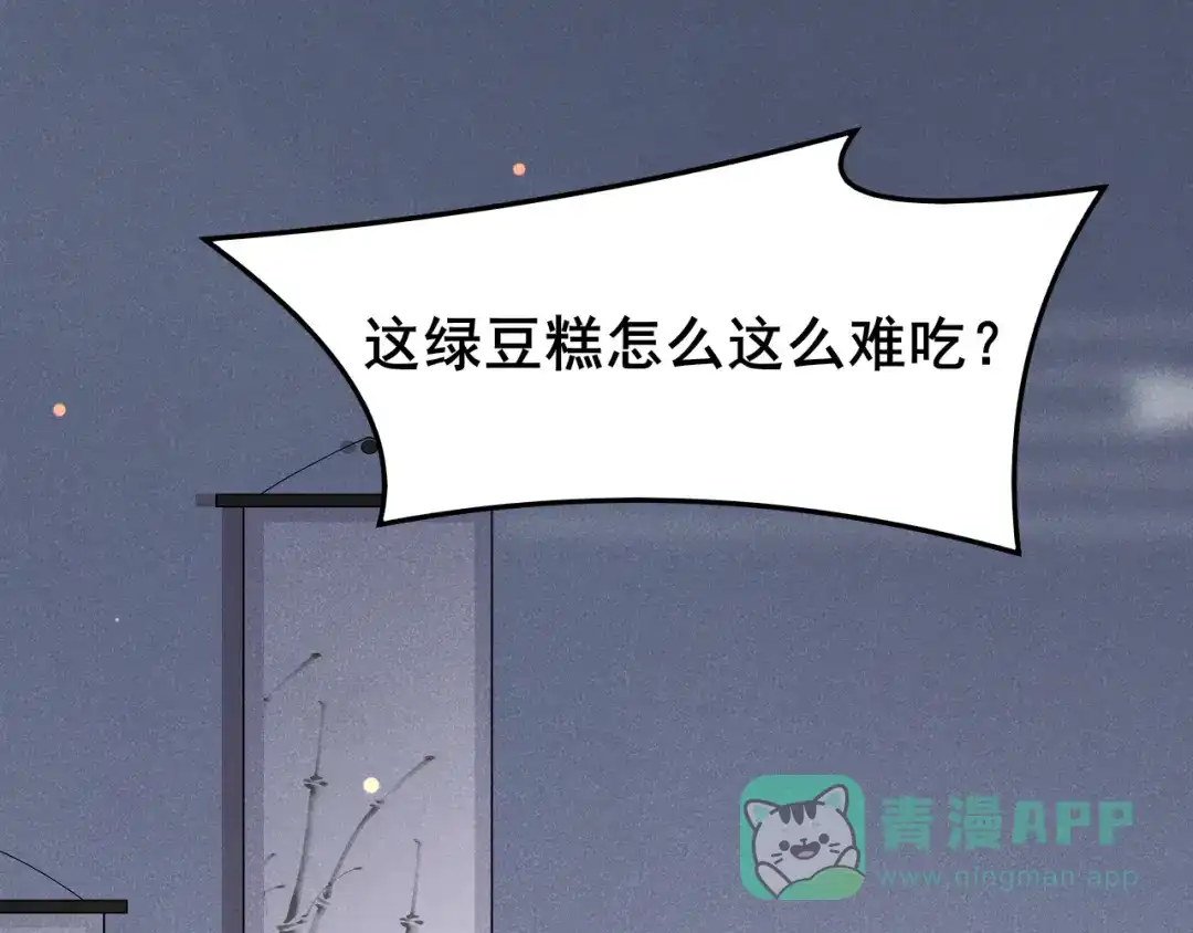 《皇子夫君，我养你啊》第18话 自以为是的乔氏母女 第51页