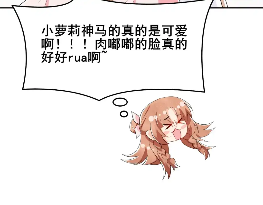 《皇子夫君，我养你啊》第18话 自以为是的乔氏母女 第14页