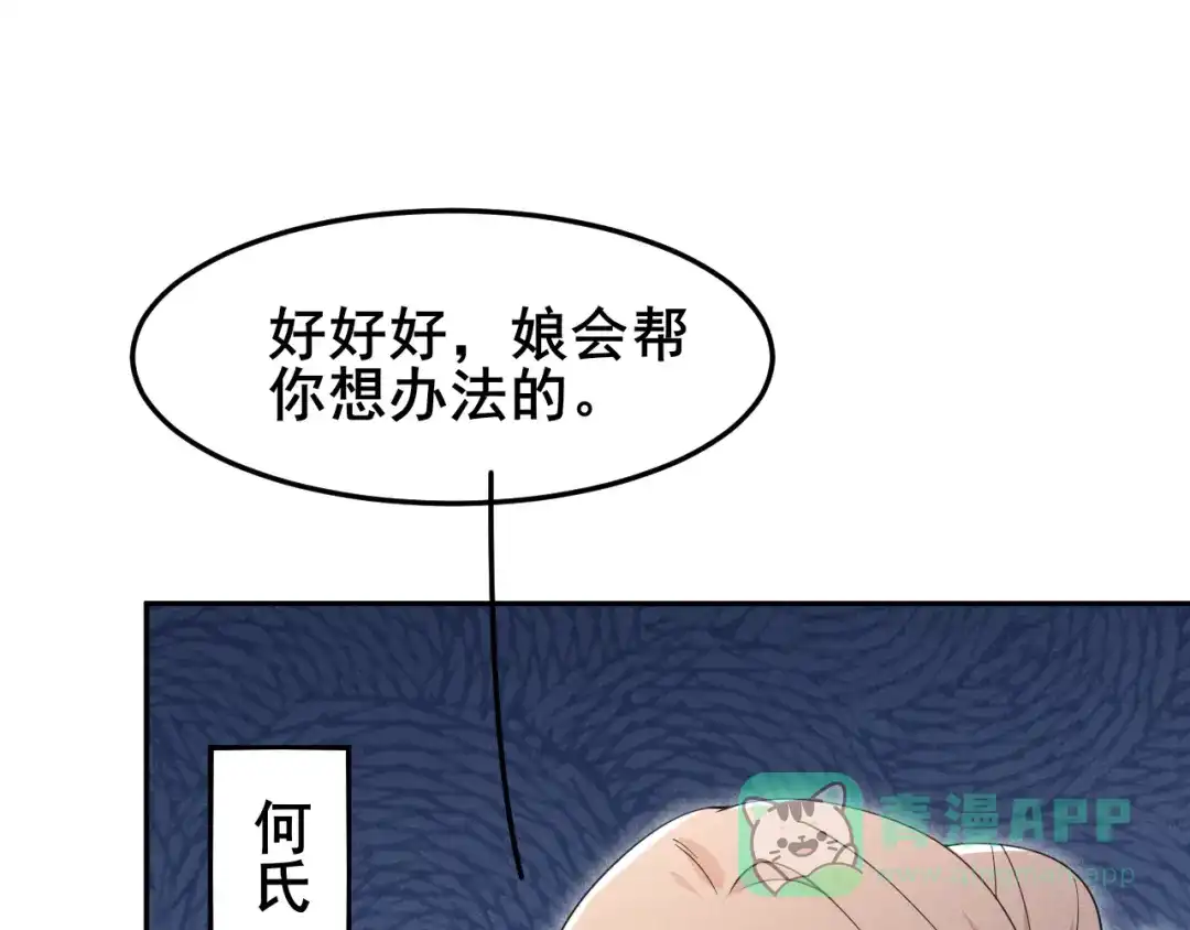 《皇子夫君，我养你啊》第18话 自以为是的乔氏母女 第106页