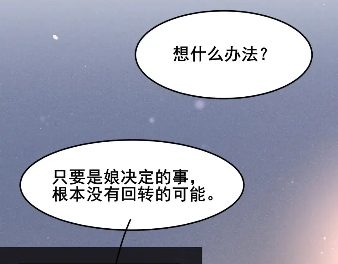 《皇子夫君，我养你啊》第18话 自以为是的乔氏母女 第109页