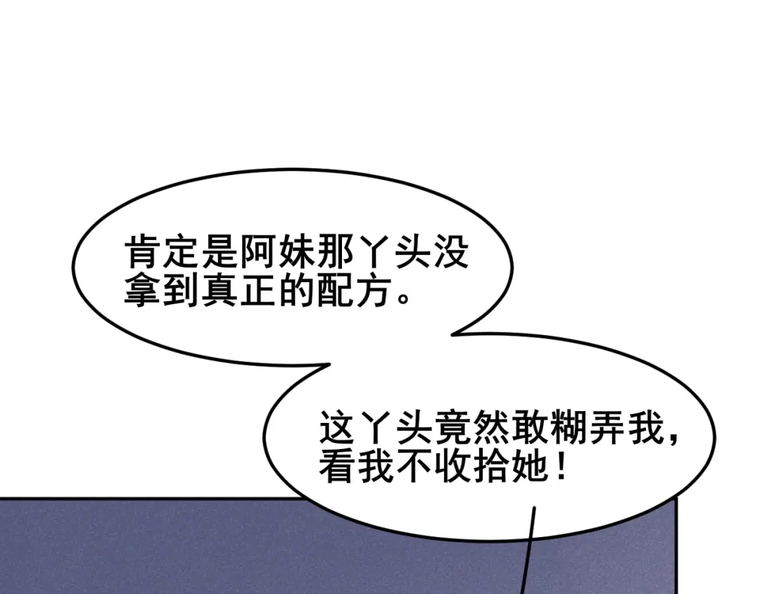 《皇子夫君，我养你啊》第18话 自以为是的乔氏母女 第68页