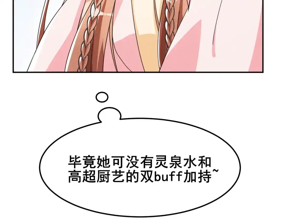 《皇子夫君，我养你啊》第18话 自以为是的乔氏母女 第43页