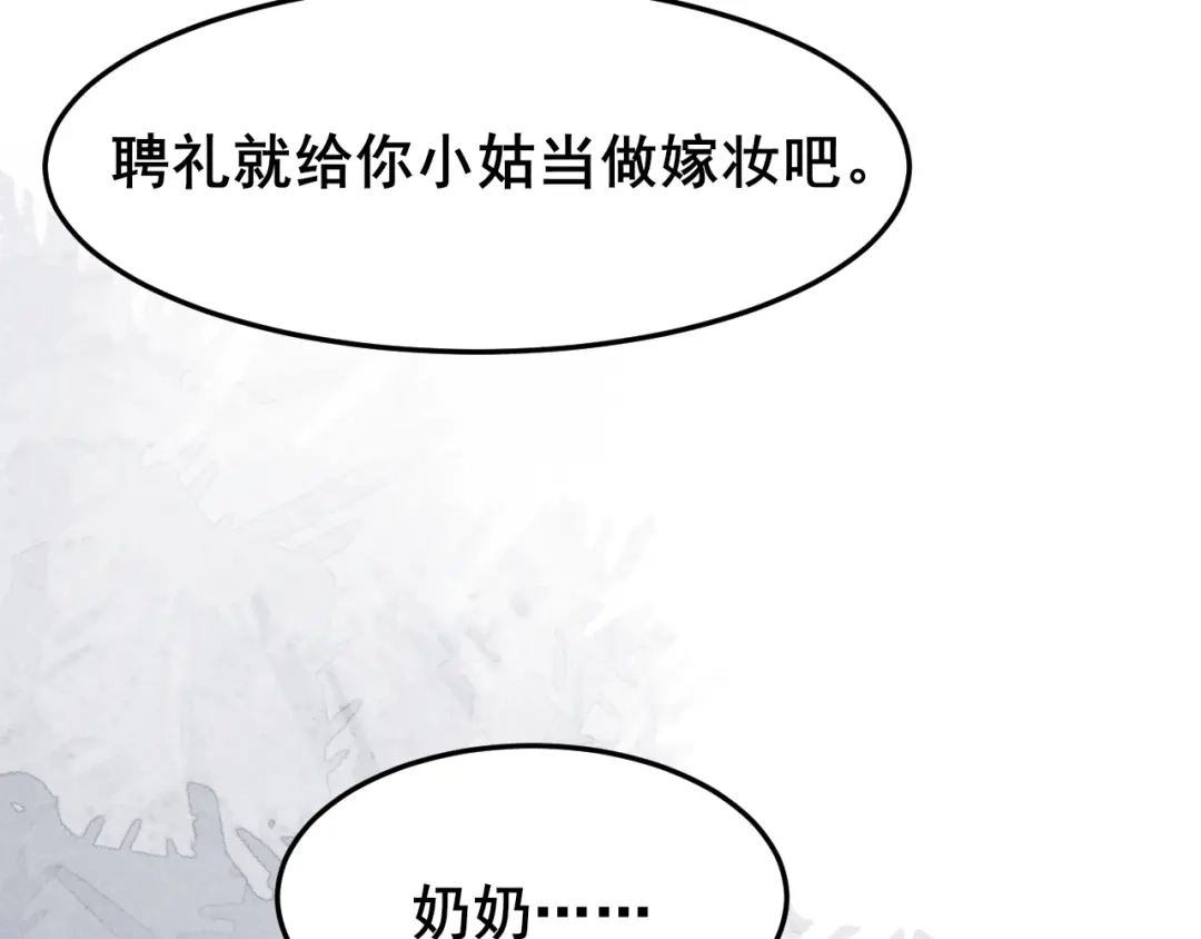 《皇子夫君，我养你啊》第18话 自以为是的乔氏母女 第93页
