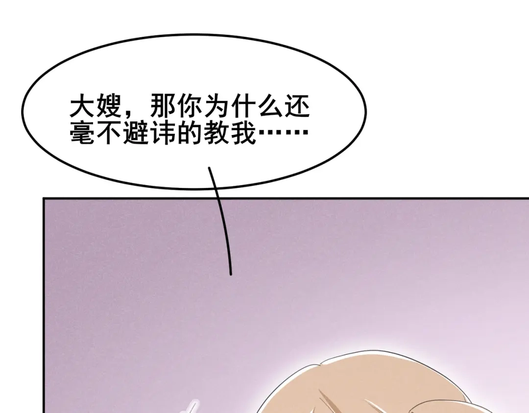 《皇子夫君，我养你啊》第18话 自以为是的乔氏母女 第34页