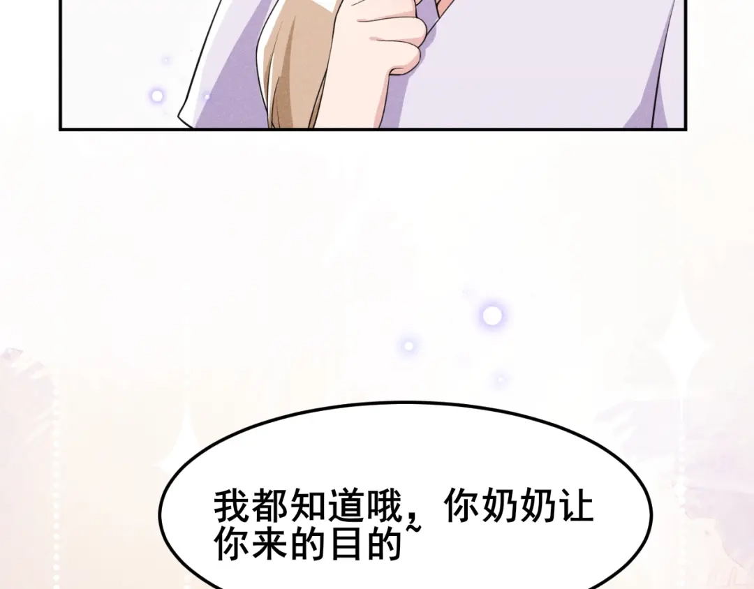 《皇子夫君，我养你啊》第18话 自以为是的乔氏母女 第30页