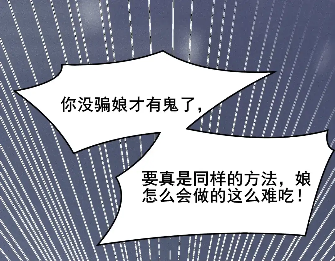 《皇子夫君，我养你啊》第18话 自以为是的乔氏母女 第84页
