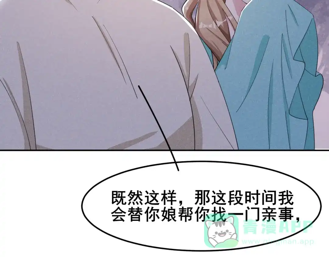 《皇子夫君，我养你啊》第18话 自以为是的乔氏母女 第91页