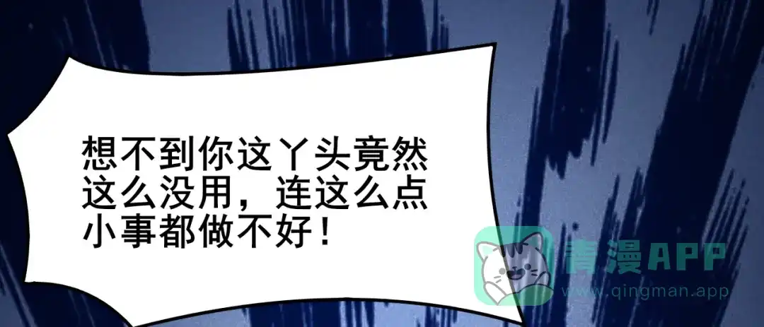 《皇子夫君，我养你啊》第18话 自以为是的乔氏母女 第76页