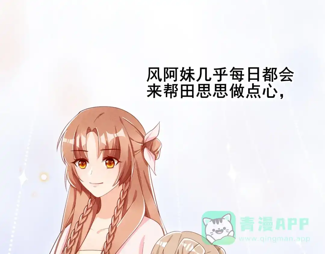 《皇子夫君，我养你啊》第18话 自以为是的乔氏母女 第6页