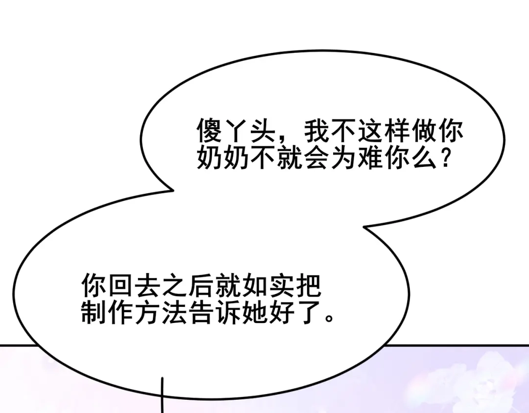 《皇子夫君，我养你啊》第18话 自以为是的乔氏母女 第37页