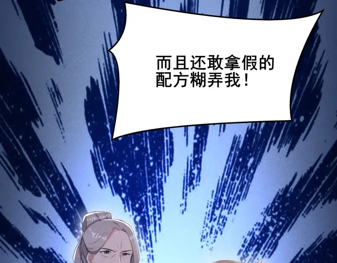 《皇子夫君，我养你啊》第18话 自以为是的乔氏母女 第77页