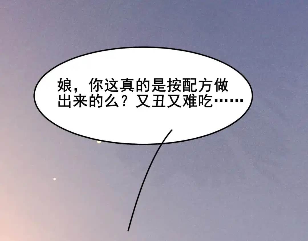 《皇子夫君，我养你啊》第18话 自以为是的乔氏母女 第57页