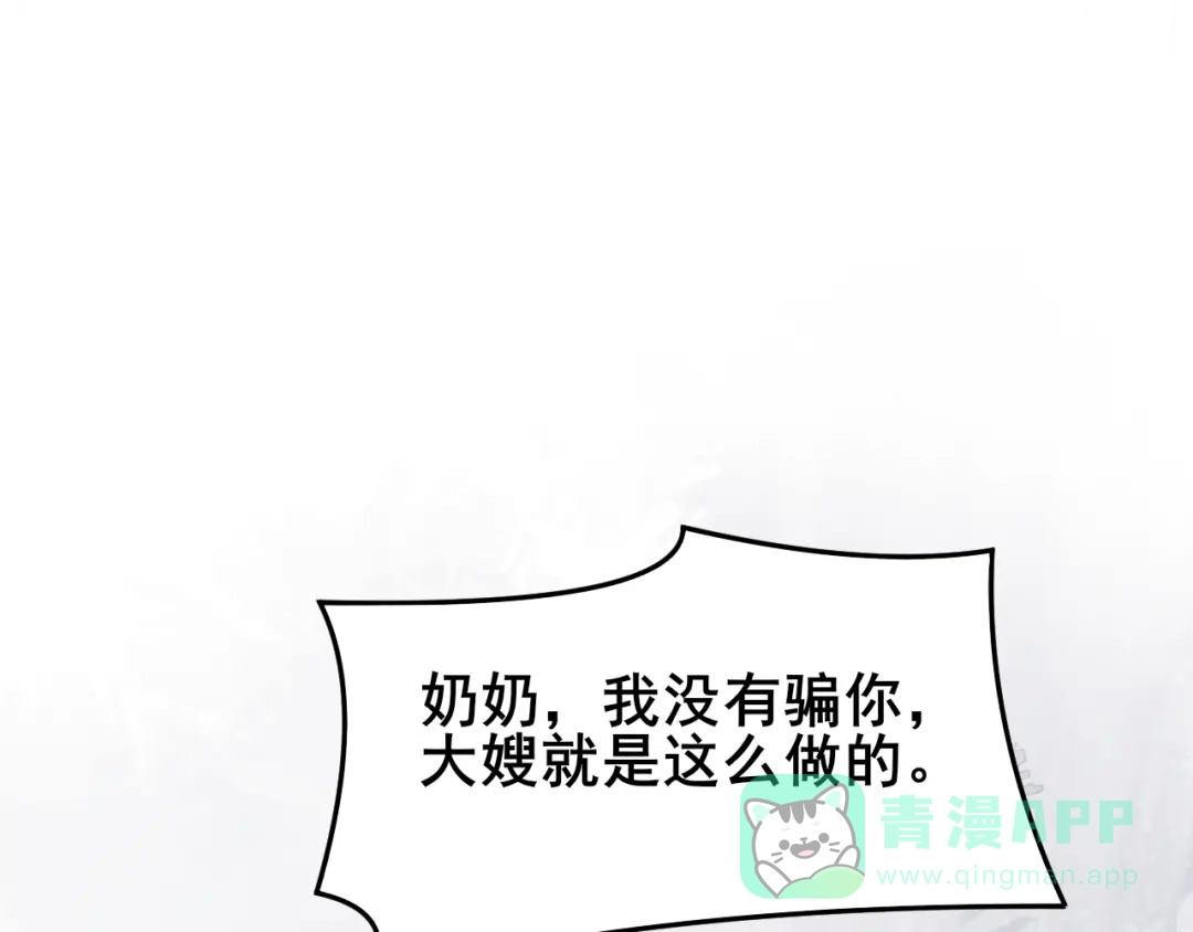 《皇子夫君，我养你啊》第18话 自以为是的乔氏母女 第81页
