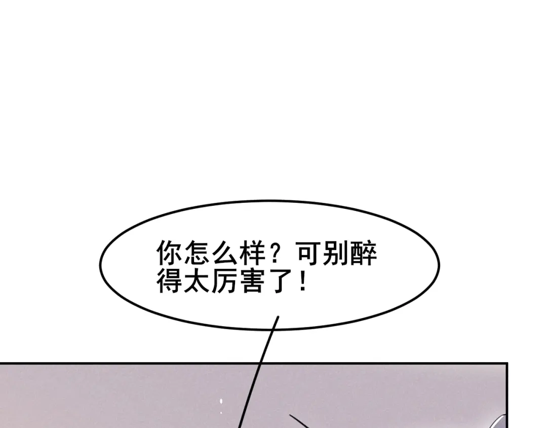 《皇子夫君，我养你啊》第19话 今天咱们不醉不归 第82页