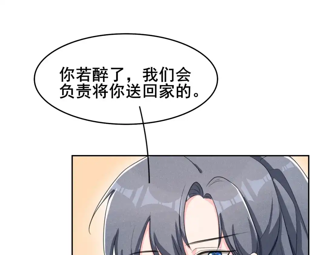 《皇子夫君，我养你啊》第19话 今天咱们不醉不归 第57页