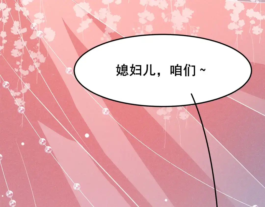《皇子夫君，我养你啊》第19话 今天咱们不醉不归 第108页