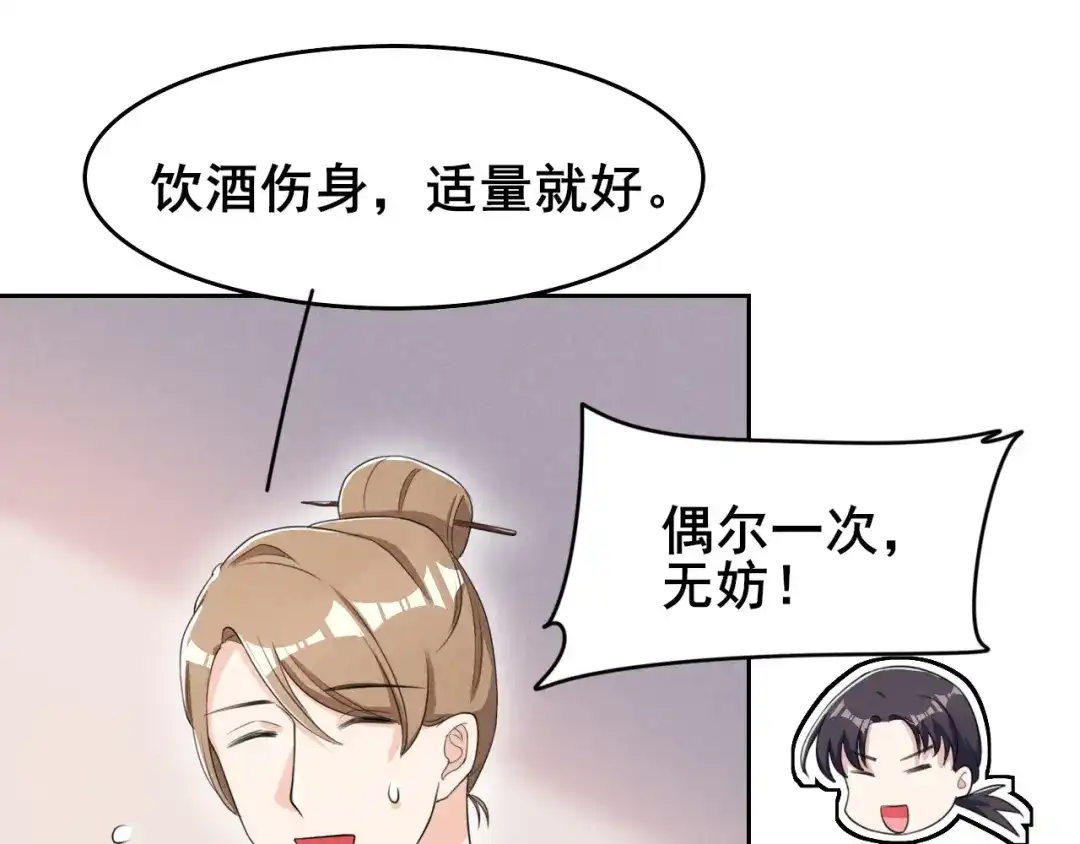 《皇子夫君，我养你啊》第19话 今天咱们不醉不归 第54页
