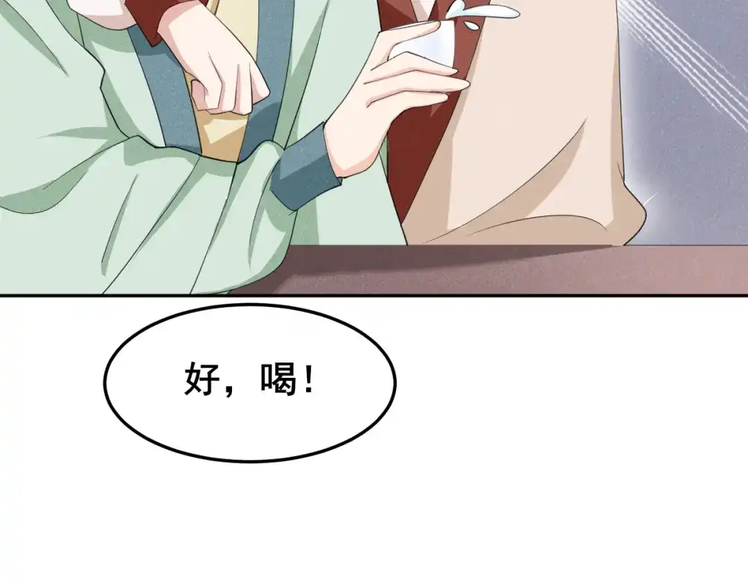 《皇子夫君，我养你啊》第19话 今天咱们不醉不归 第73页
