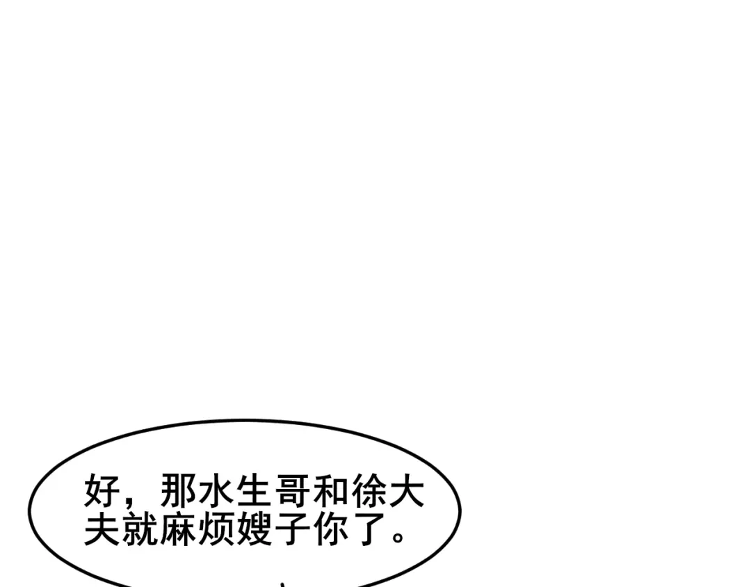 《皇子夫君，我养你啊》第19话 今天咱们不醉不归 第95页