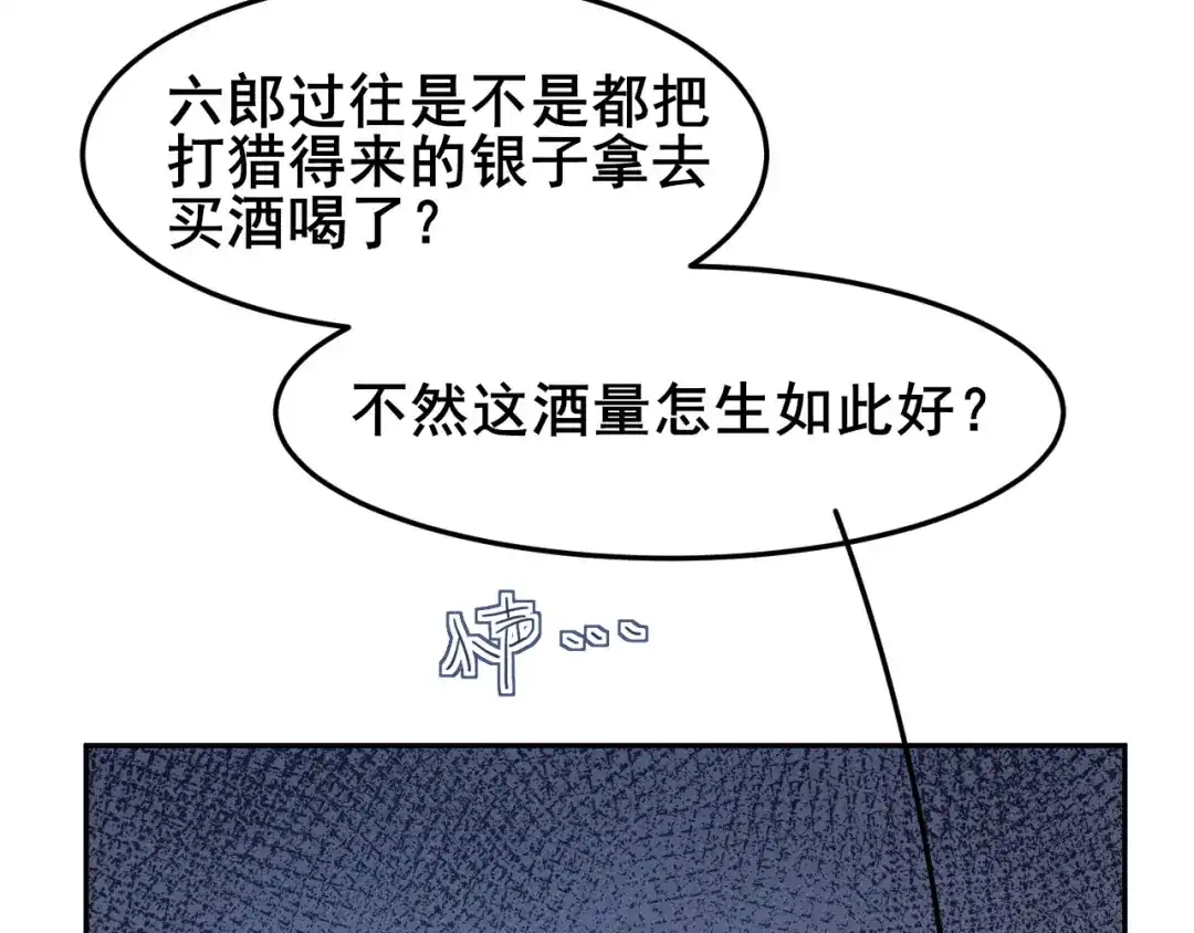 《皇子夫君，我养你啊》第19话 今天咱们不醉不归 第78页