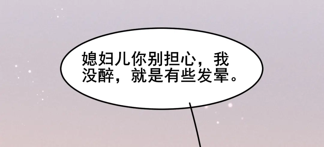 《皇子夫君，我养你啊》第19话 今天咱们不醉不归 第87页