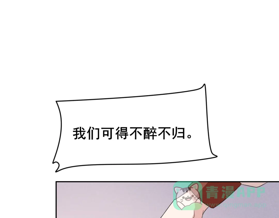《皇子夫君，我养你啊》第19话 今天咱们不醉不归 第51页