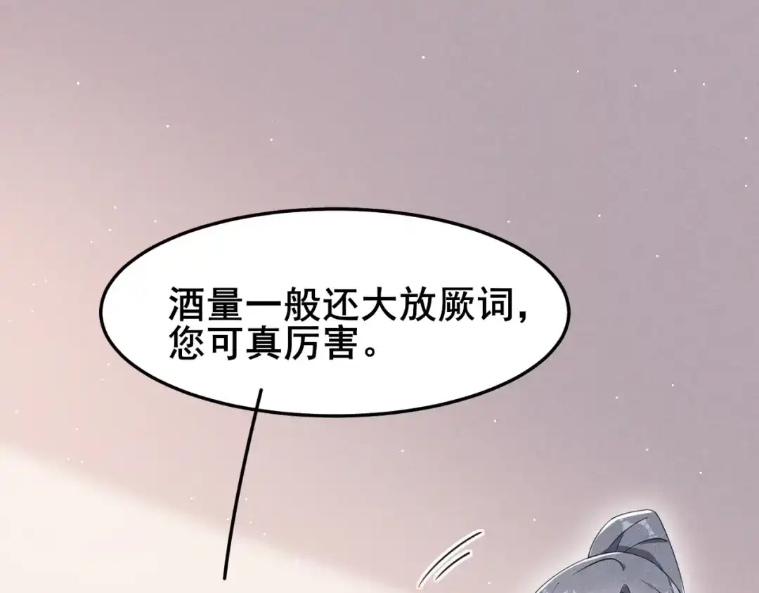 《皇子夫君，我养你啊》第19话 今天咱们不醉不归 第63页