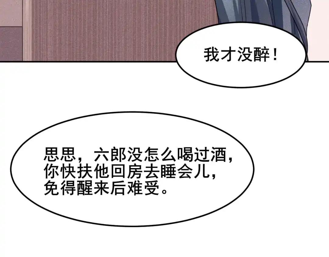 《皇子夫君，我养你啊》第19话 今天咱们不醉不归 第93页