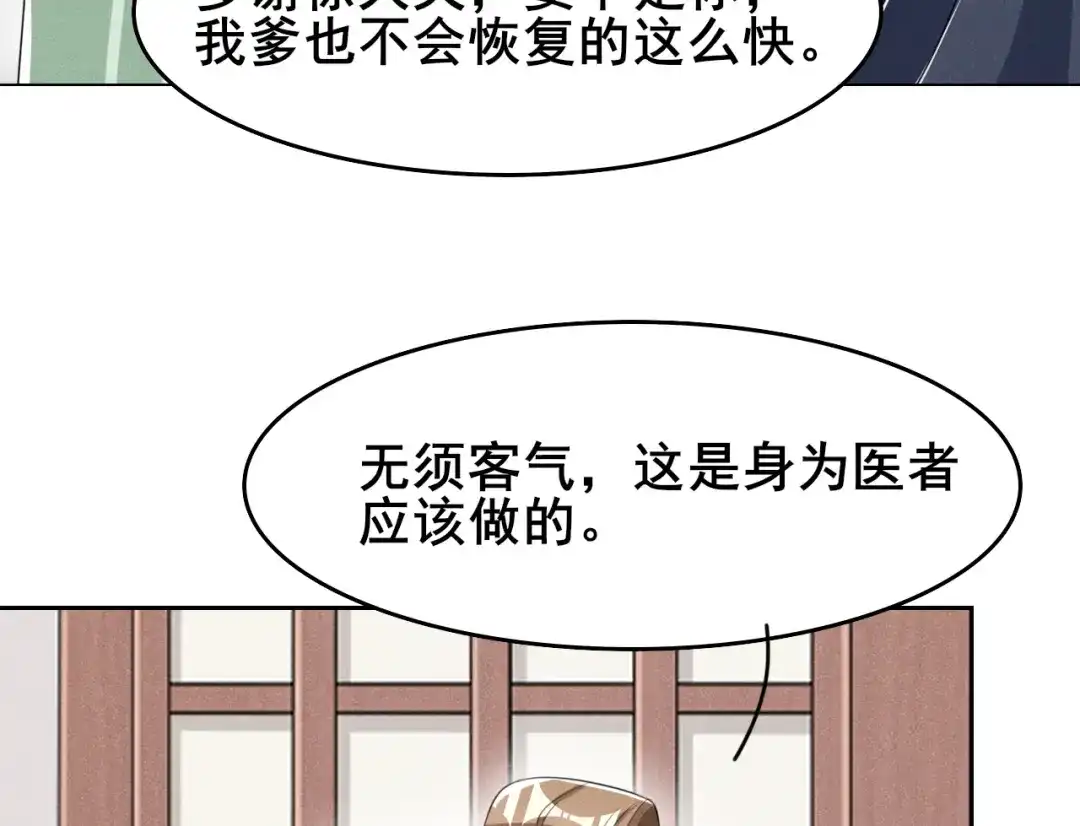《皇子夫君，我养你啊》第19话 今天咱们不醉不归 第27页