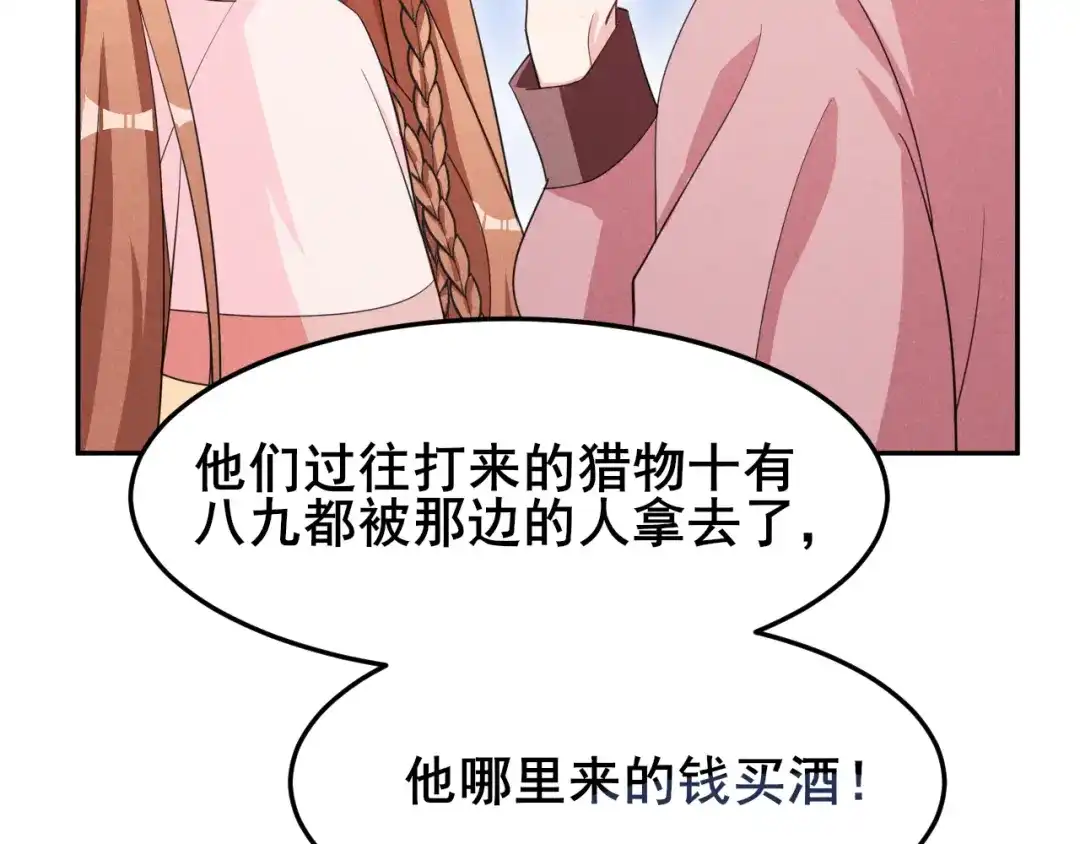《皇子夫君，我养你啊》第19话 今天咱们不醉不归 第80页